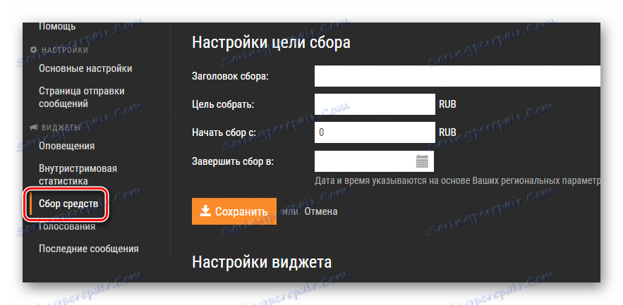 Събиране на сигнали за дарения