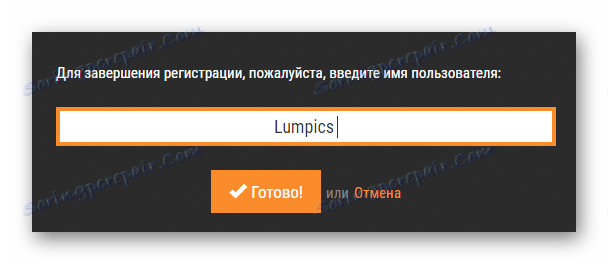 избор на потребителско име на донорството