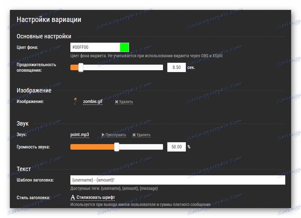 настройките за предупреждения за нотификацията