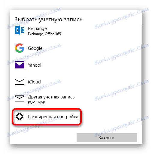 розширені настройки в системній поштою