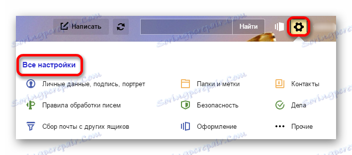 настройки в яндекс пошті