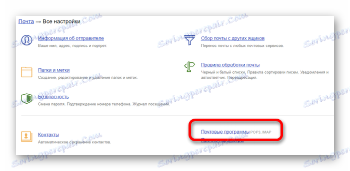 настройка поштового клієнта в яндекс пошті