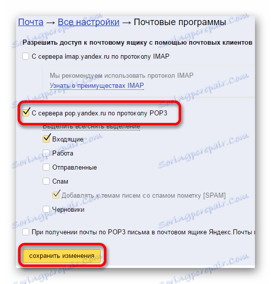 настройка протоколу в яндекс пошті