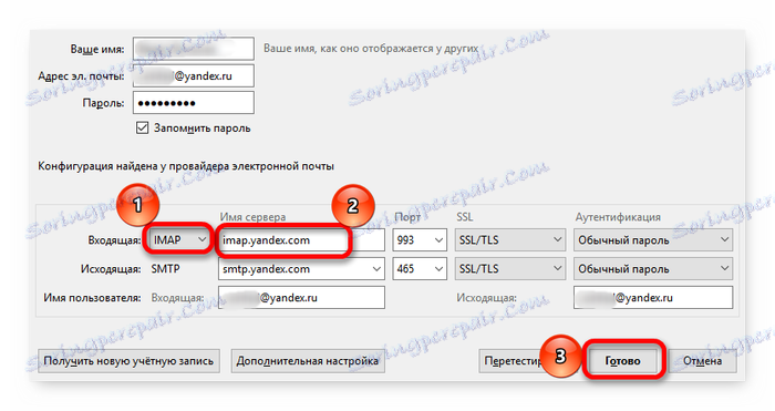вибір протоколу і введення даних в Mozilla Thunderbird