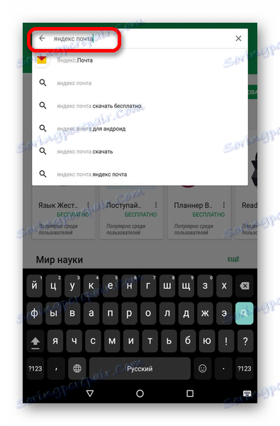 пронаћи иандек пошту на тржишту игара