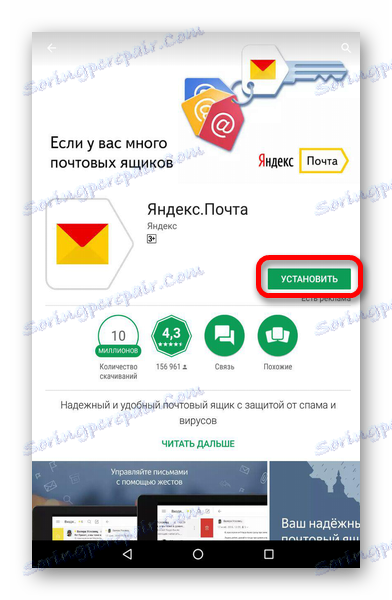 поставите иандек пошту