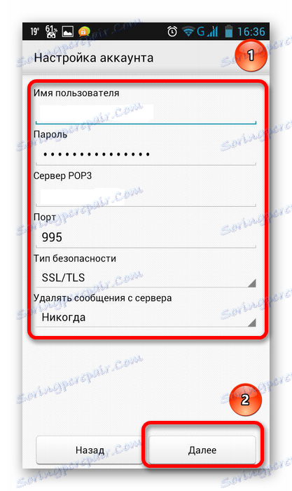 унос лозинке и име на Иандек маил