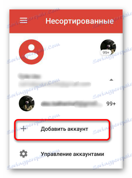 додајте налог у гмаил