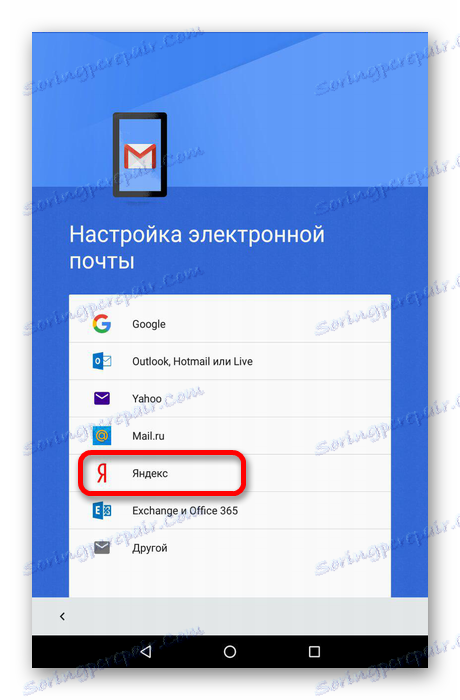 додавање налога на иандек у гмаил