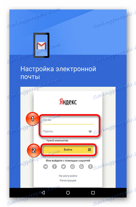 Унос података о налогу на Иандек у гмаил-у