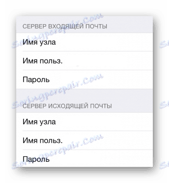 سرور ایمیل ورودی و خروجی بر روی آیفون