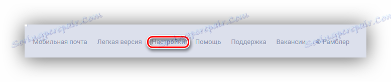 вхід в настройки рамблер пошти