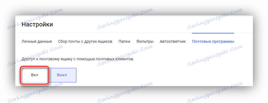 настройка доступу поштових програм rambler пошта