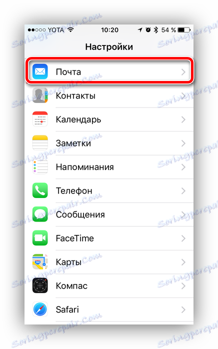 відкриття меню настройки пошти iphone