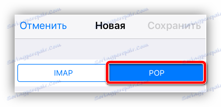 вибір протоколу поштового сервера iphone
