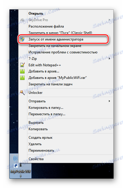 Стартирайте MyPublicWiFi като администратор