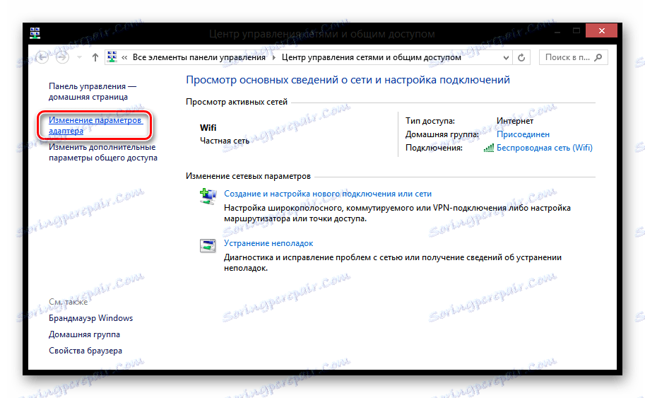 Център за мрежи и споделяне на Windows 8