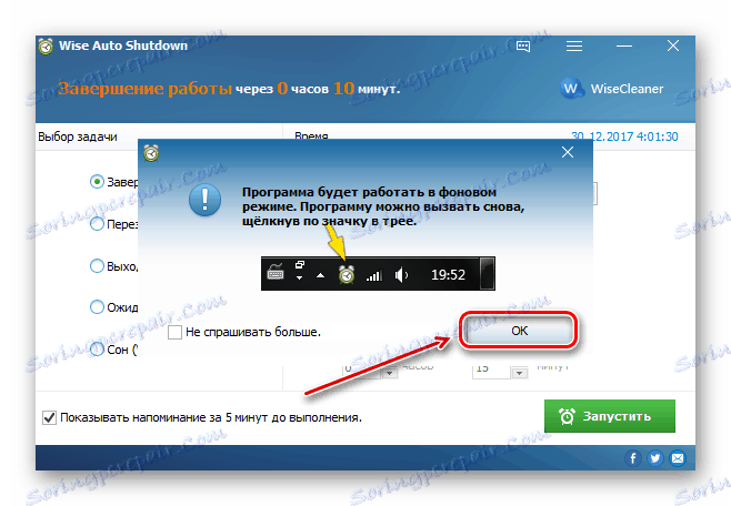 Бутон OK в Wise Auto Shut Down