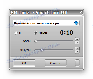 SM Timer-Smart Изключване на прозореца на приложението