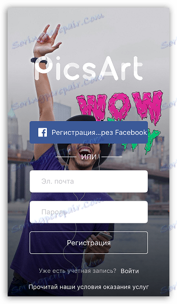 Регистрирайте се в PicsArt