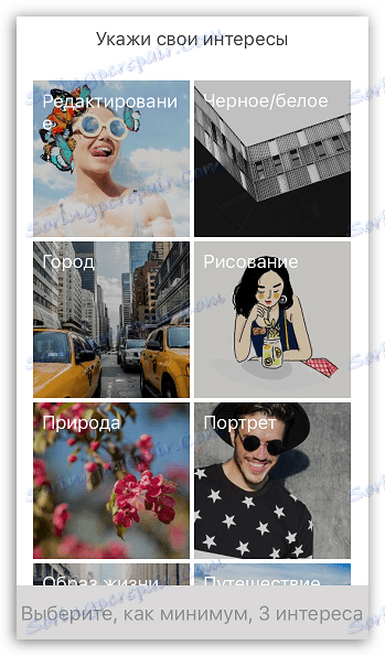 Посочване на интереси в PicsArt