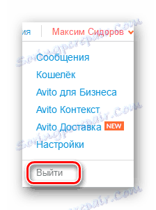 изход от профила на Avito