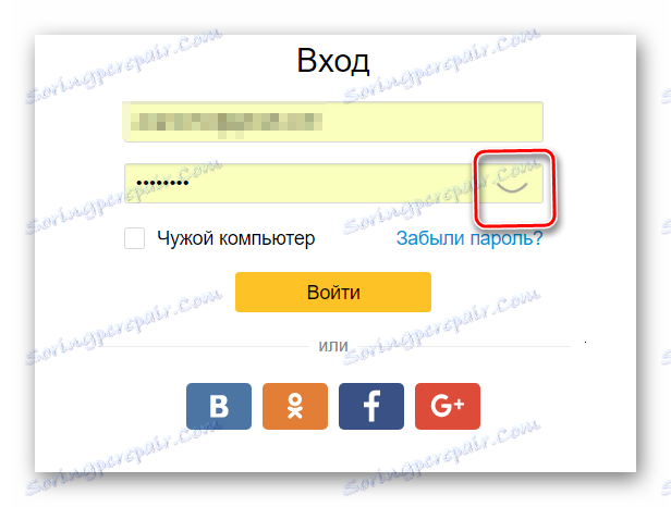 показване на символи за пароли при въвеждане на Avito