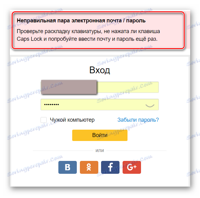 Проверка на верността на данните при влизане в профила на Avito