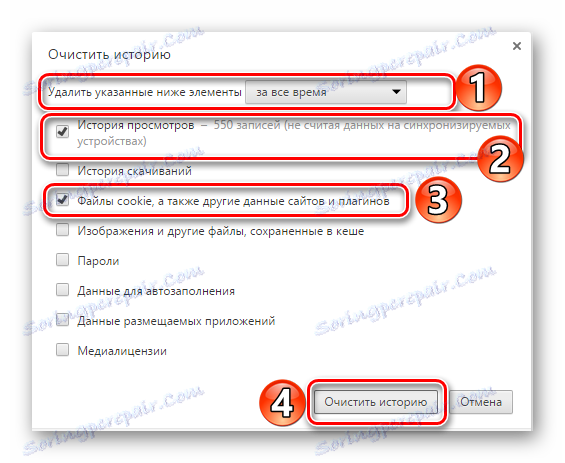 Настройка за почистване на историята на Google Chrome