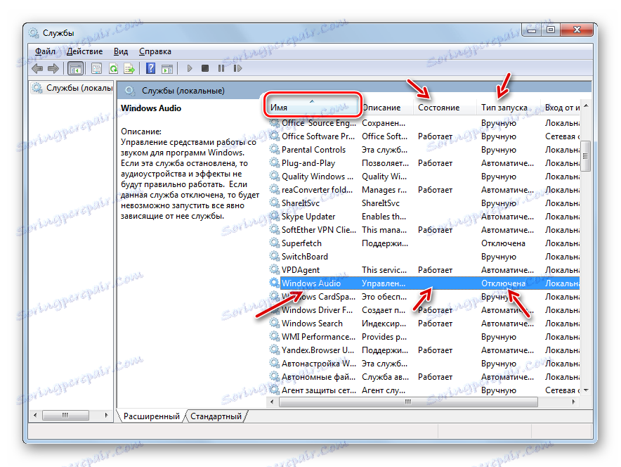 Аудио услугата за Windows е деактивирана в услугата в Windows 7