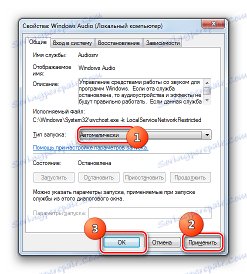 Прозорец с Windows аудио свойства в Windows 7