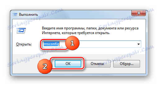 Отворете прозореца за системна конфигурация, като въведете командата в прозореца Изпълнение в Windows 7