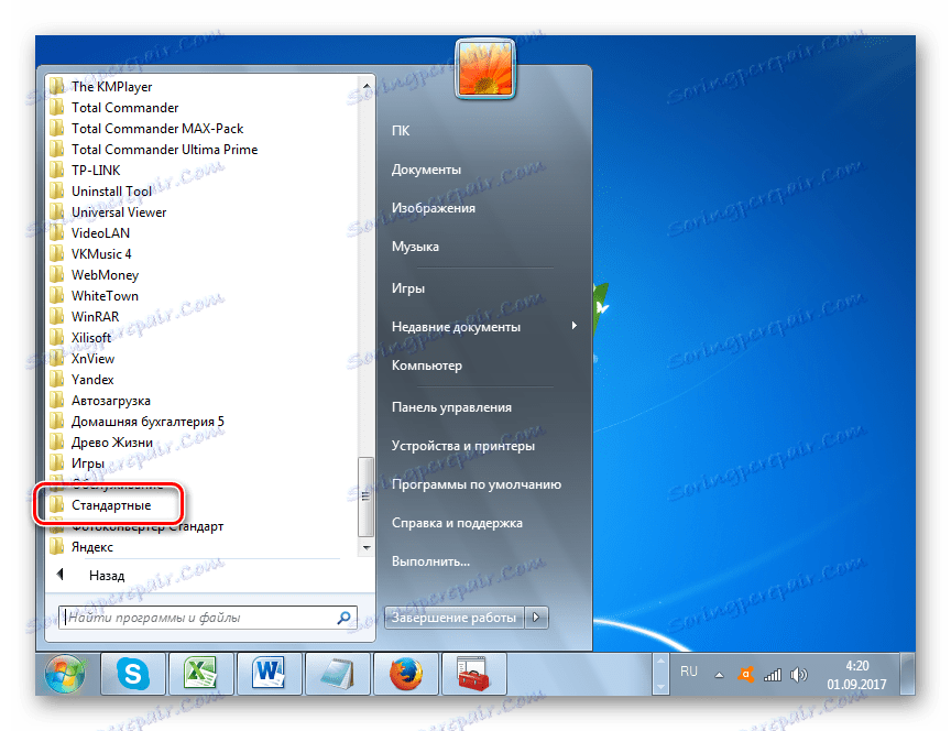 Отидете в папката Стандарт чрез менюто "Старт" в Windows 7