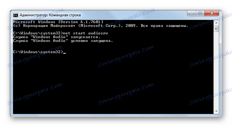Windows аудио услугата стартира чрез командния ред в Windows 7