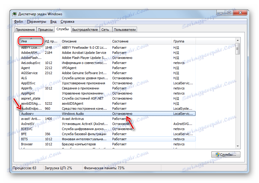 Windows Audio Service е спряно в Task Manager в Windows 7