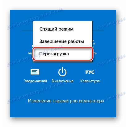 Windows 8 Рестартиране + Shift
