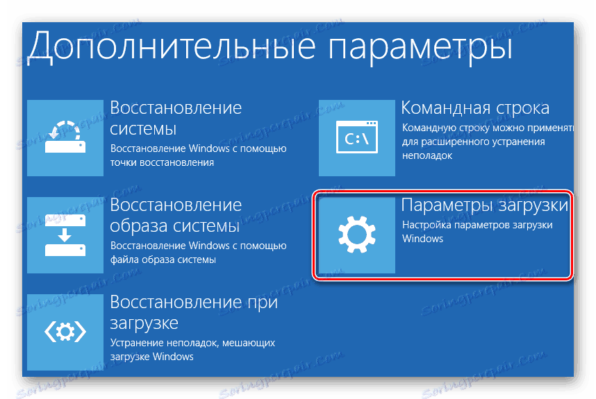 Windows 8 Разширени опции