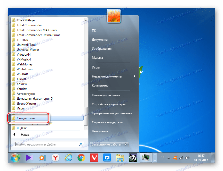 انتقل إلى المجلد القياسي عبر لوحة التحكم في Windows 7