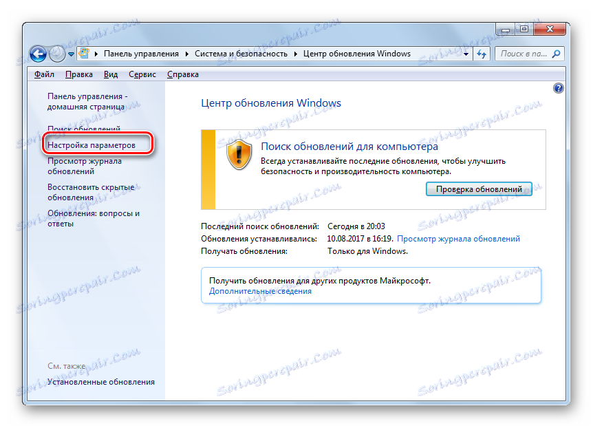 انتقل إلى نافذة الإعدادات في Windows Update في لوحة التحكم في Windows 7