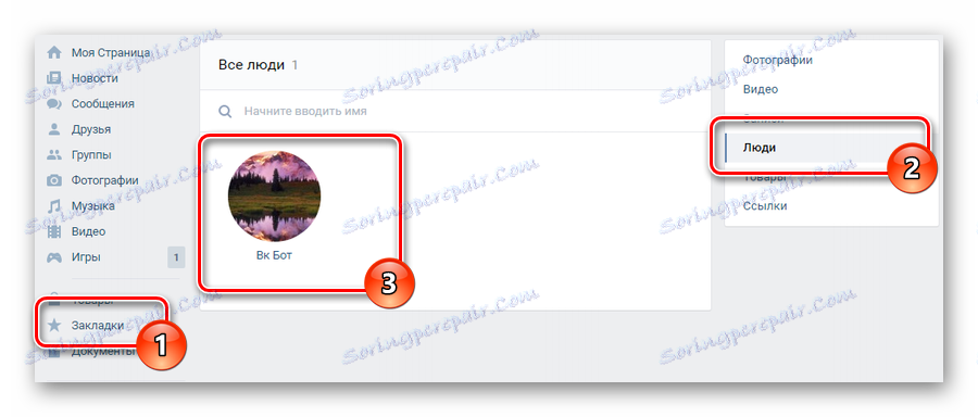 Добавете страница с интересен потребител към отметката VKontakte