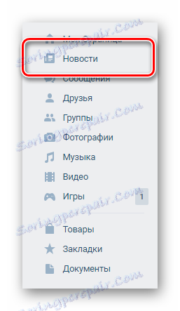 Отидете в секцията с новини чрез главното меню VKontakte