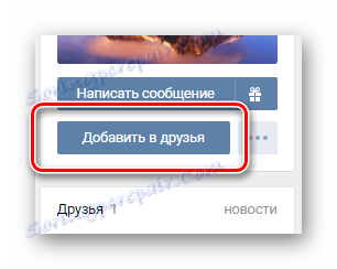 Използвайки бутона добавете към приятелите на страницата на заинтересования потребител VKontakte