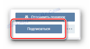 Използване на бутона, за да се абонирате за страницата, представляваща интерес за потребителя VKontakte