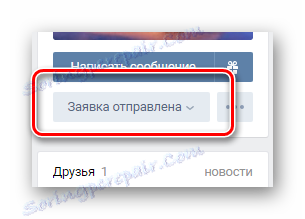 Успешен абонамент за лице на страницата, представляваща интерес за потребителя VKontakte