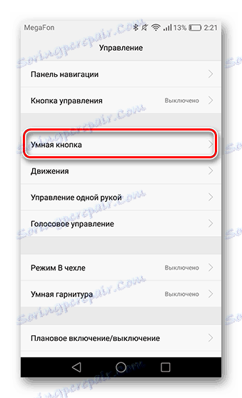 Hажімаeм нa пункт Умнaя кнопкa