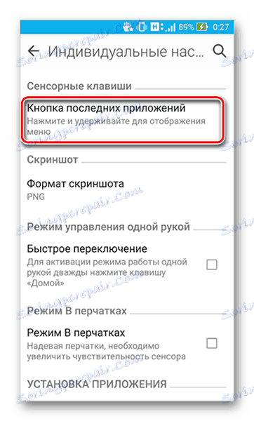 Натискаємо на Кнопка останніх додатків