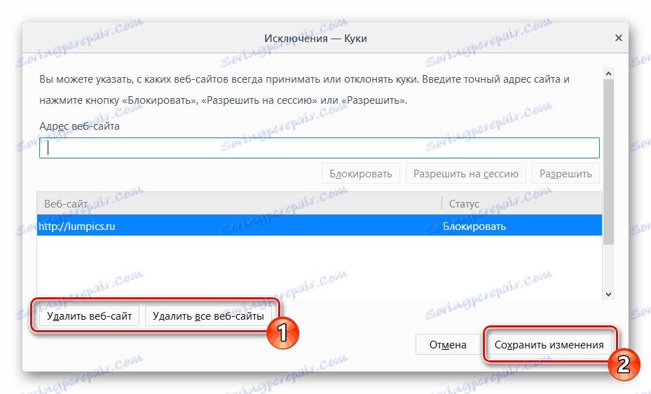 Премахване на сайт от изключенията на "бисквитките" в Mozilla Firefox