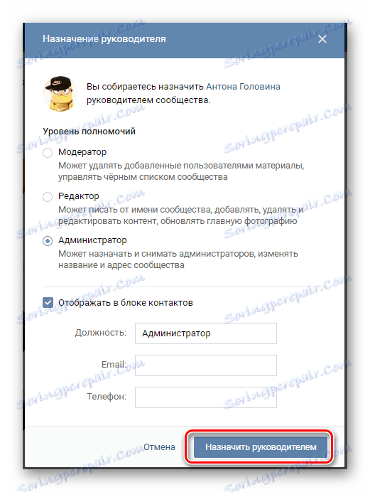 Използвайте бутона Assign Manager в раздела за управление на общността на уеб сайта на VKontakte.
