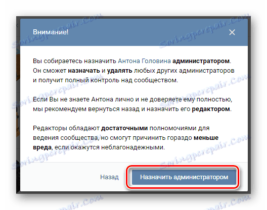 Потвърждаване на издаването на администраторски права в раздела Управление на общността на страницата "ВК"