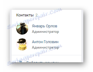 Успешно добавен потребител в блока за контакти на страницата на общността на VKontakte